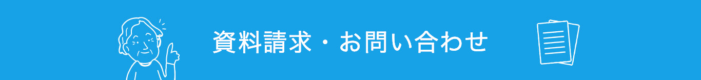学習療法・脳の健康教室 資料請求