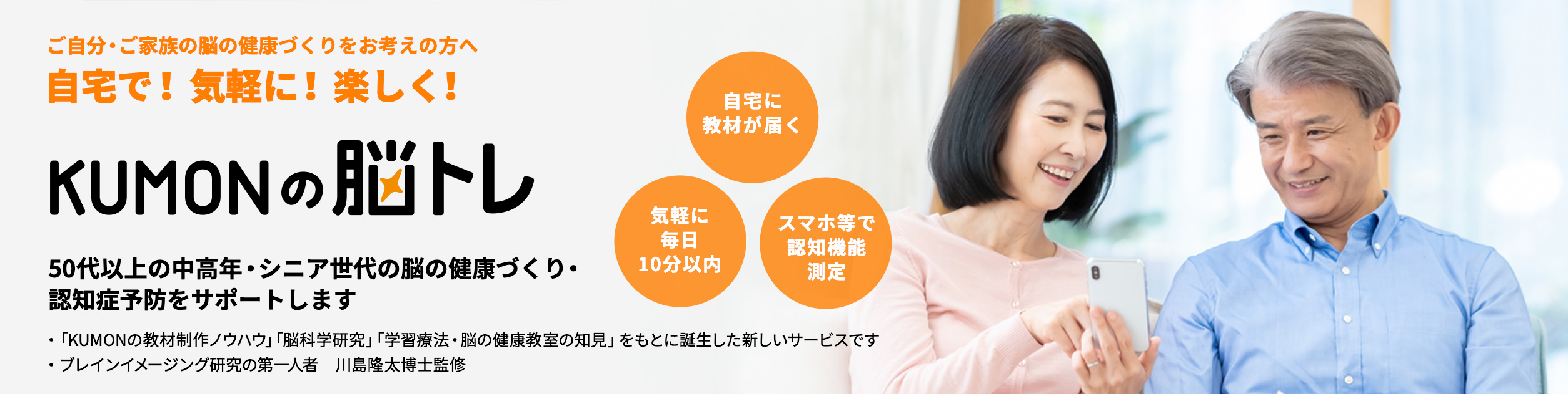 自宅で！気軽に！楽しく！KUMONの脳トレ