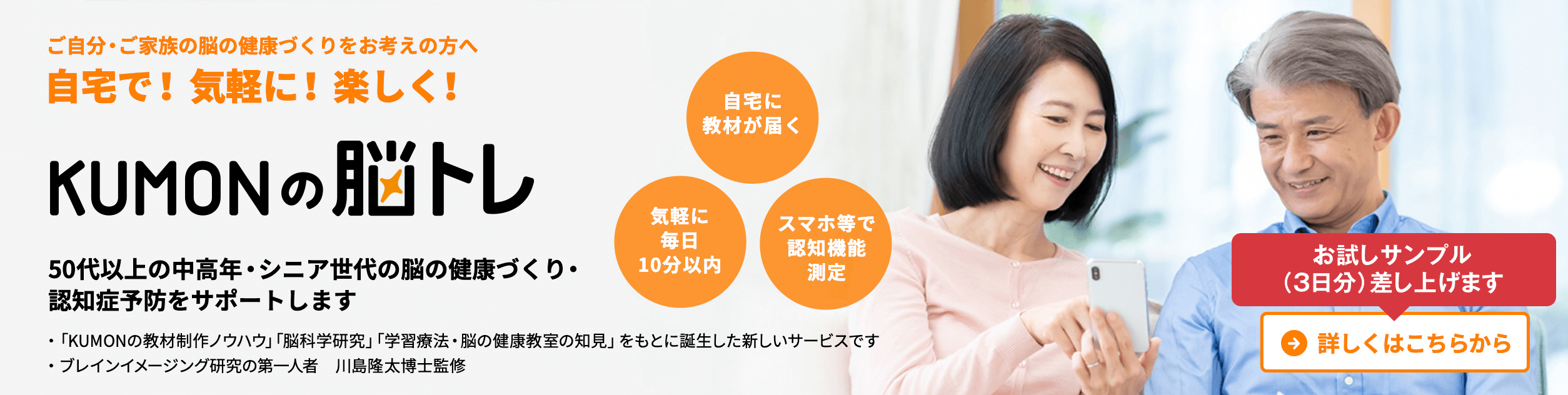 自宅で!気軽に!楽しく!KUMONの脳トレ
