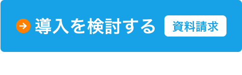 資料請求