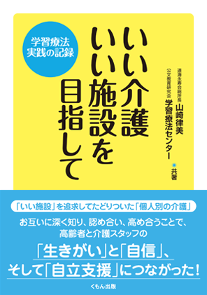 いい介護いい施設を目指して