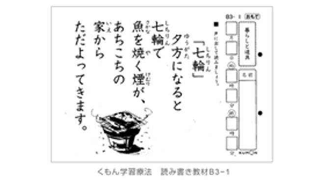 「学習療法」誕生秘話