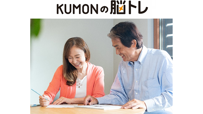 輝く！大人からのKUMON2003　―ドイツ語・公文書写・脳の健康教室